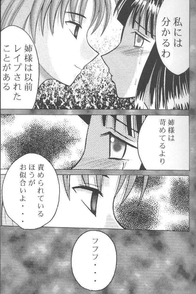 うたかた Page.16