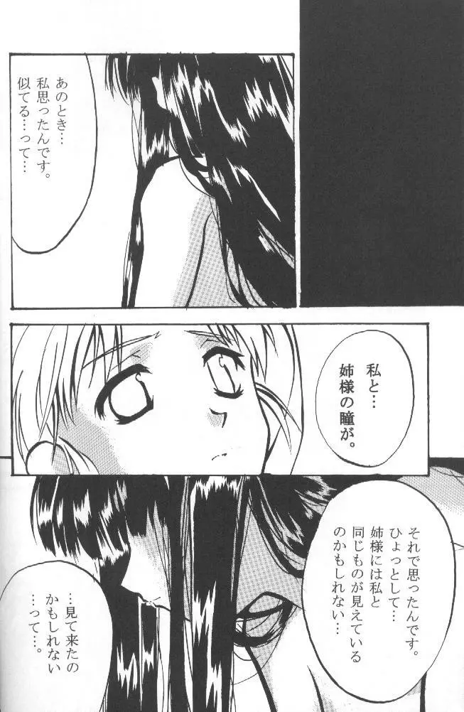 うたかた Page.29