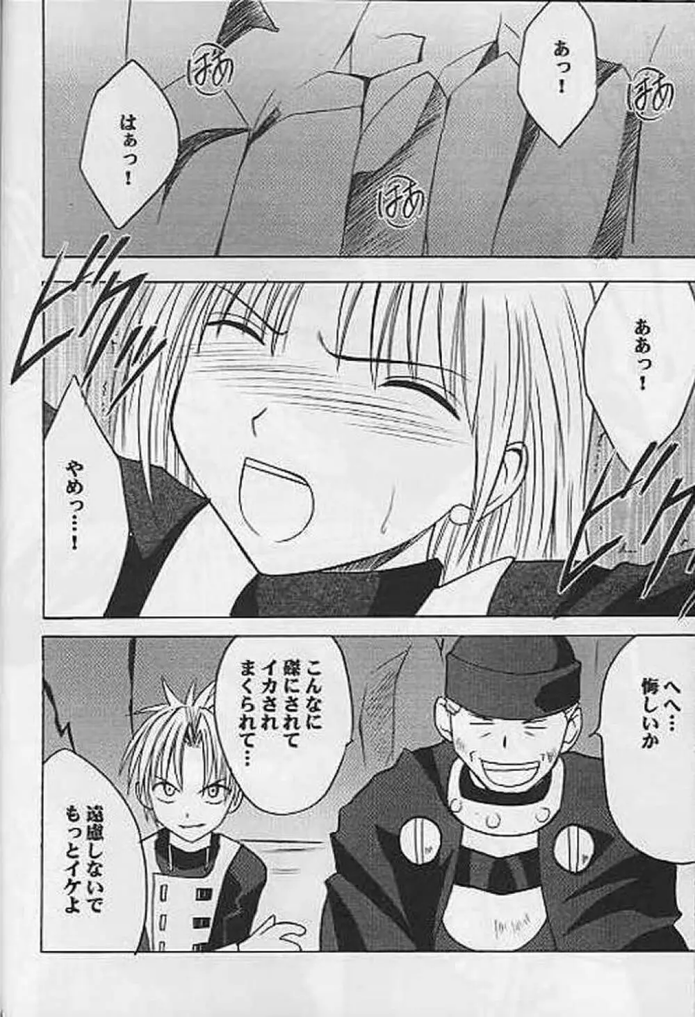 夜の戦慄 Page.17