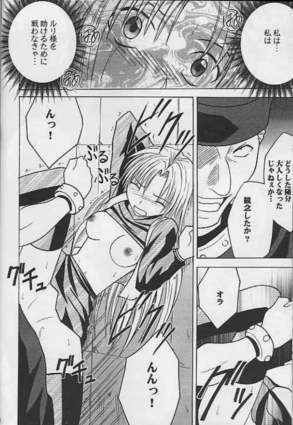 夜の戦慄 Page.23