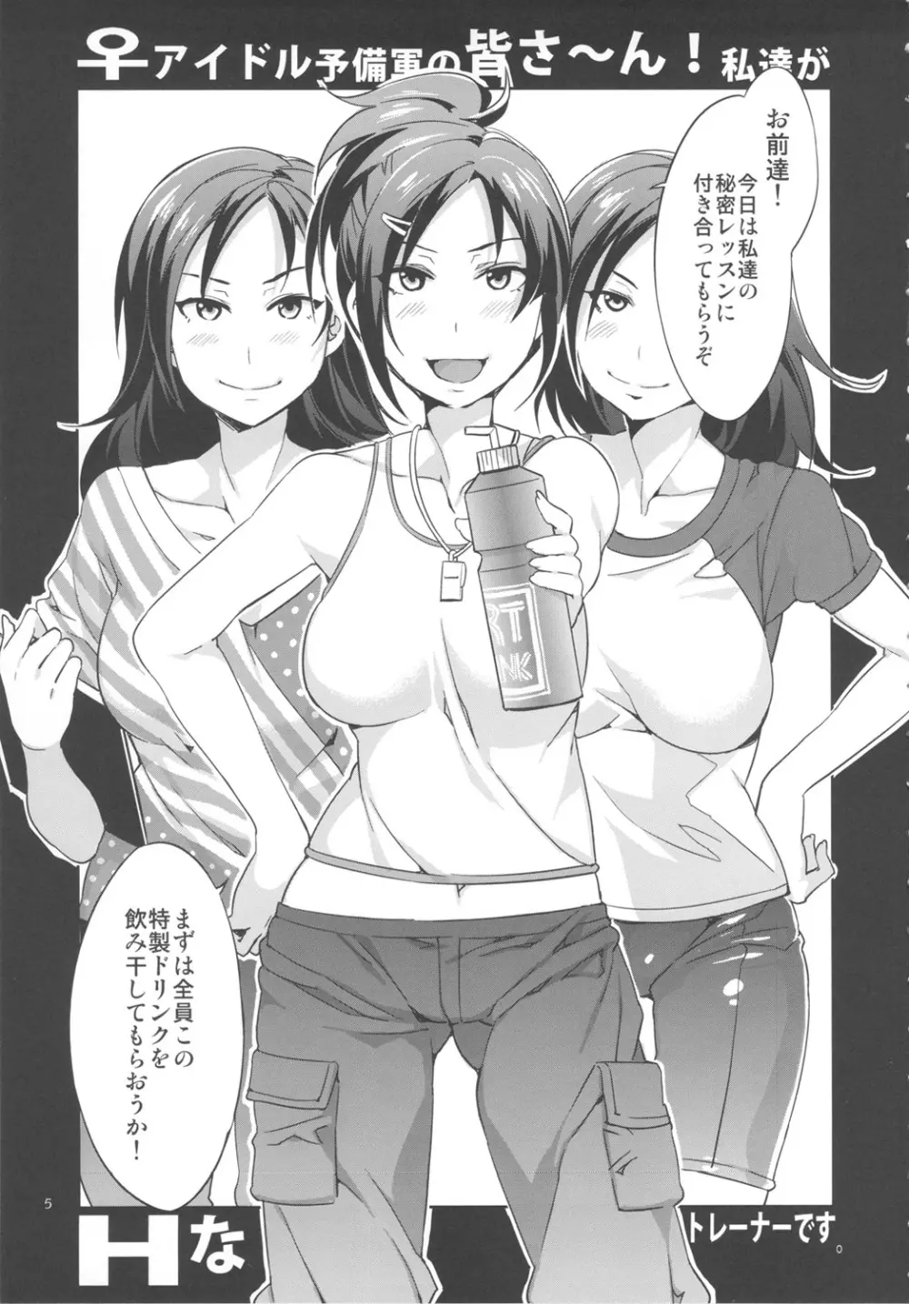 ♀アイドル予備軍の皆さ～ん!私達がHなトレーナーです。 -完全版- Page.4