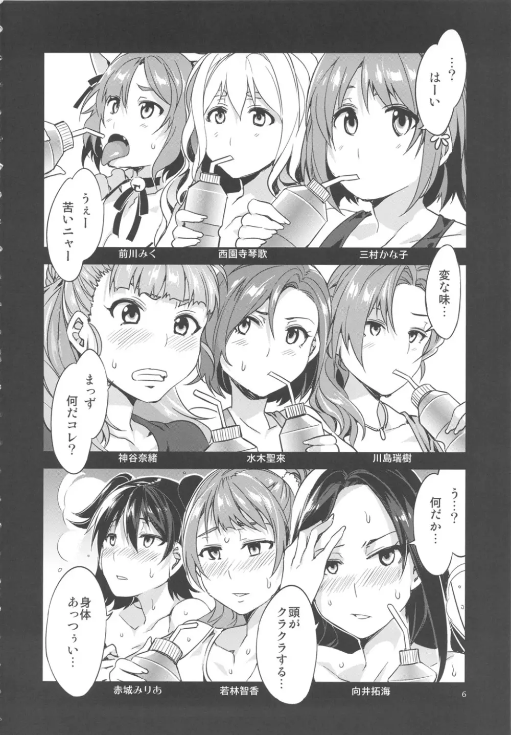 ♀アイドル予備軍の皆さ～ん!私達がHなトレーナーです。 -完全版- Page.5