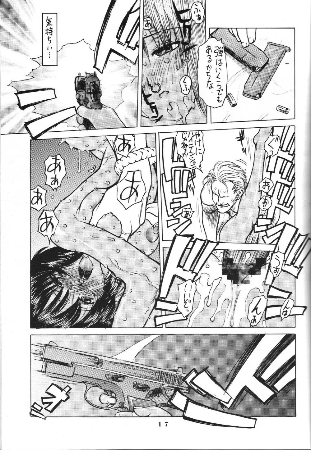 アフタぬん Page.16