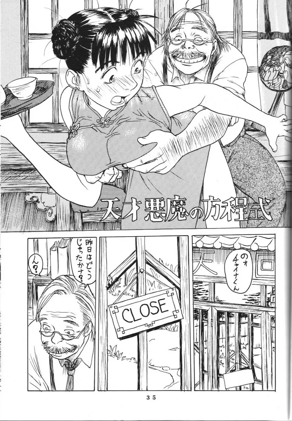 アフタぬん Page.34