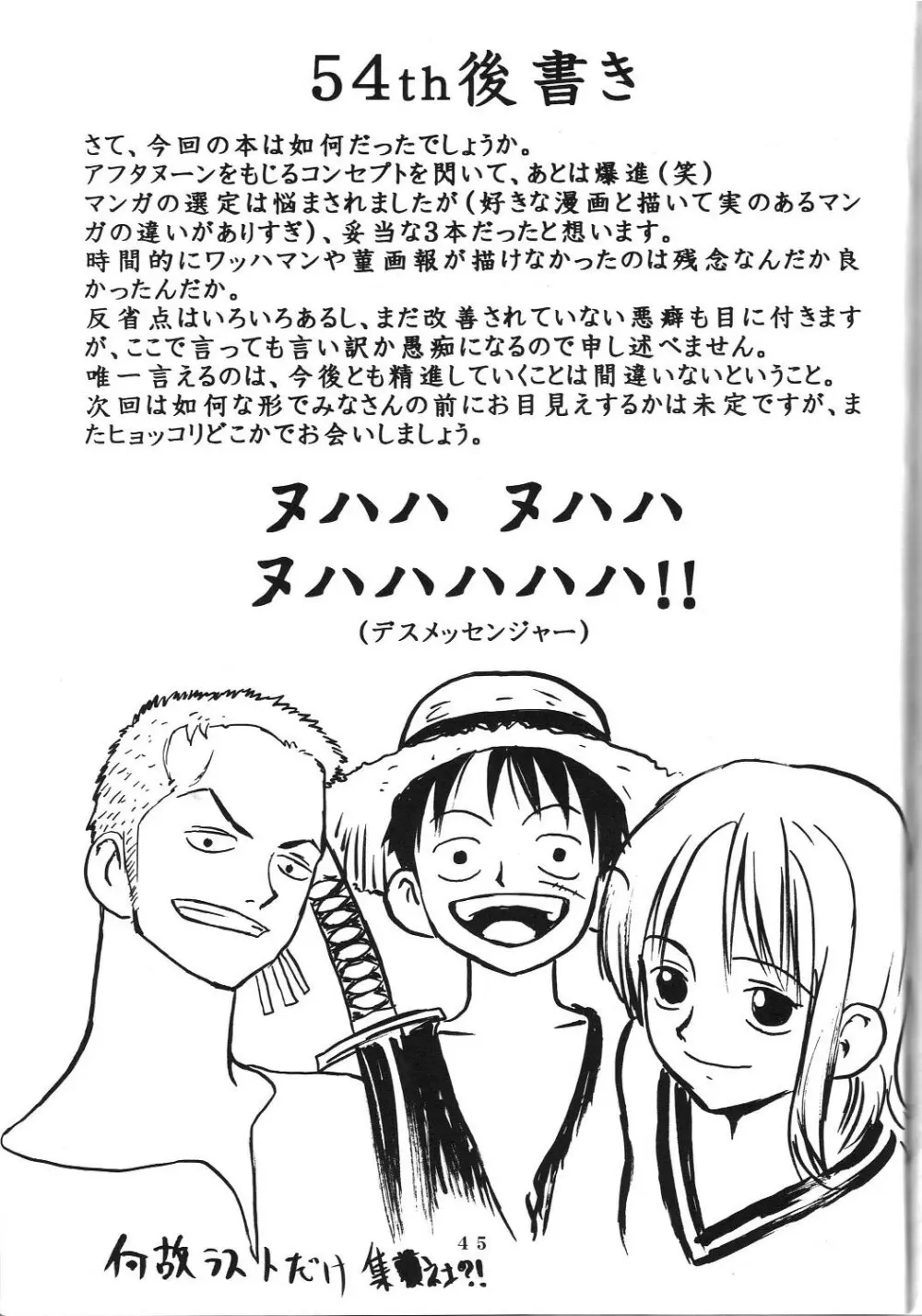 アフタぬん Page.44