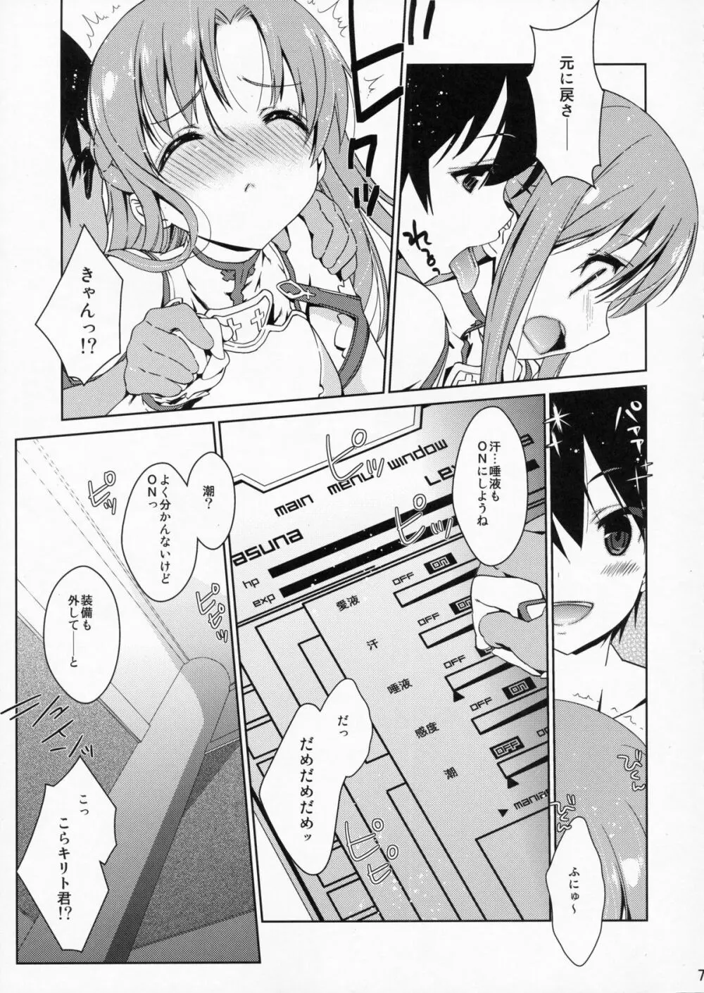 SPECIAL ASUNA ONLINE Page.7