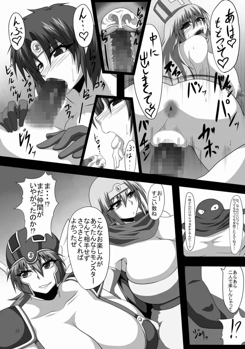 痴女クエ ～アヘアハンの勇者達～ Page.13