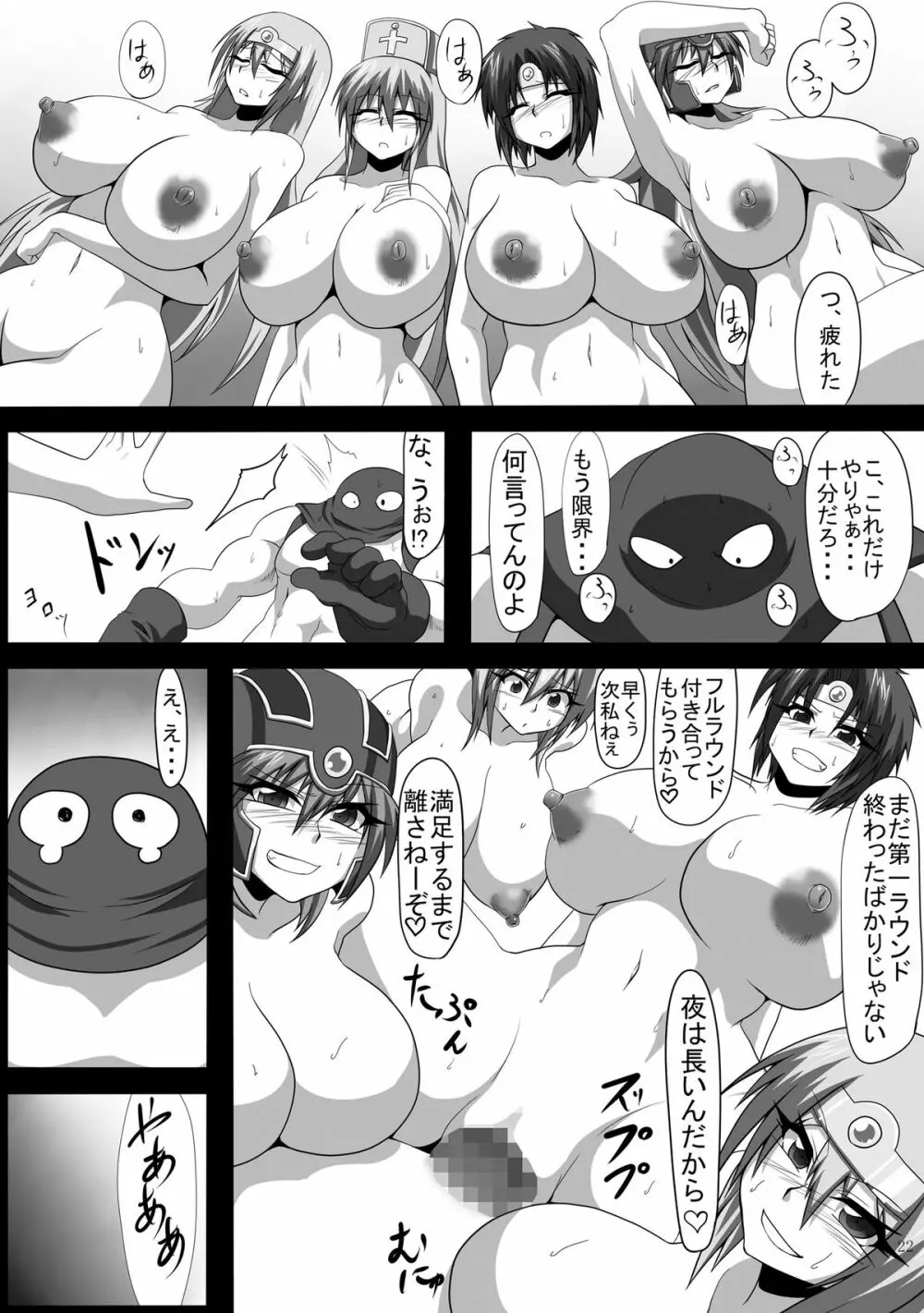 痴女クエ ～アヘアハンの勇者達～ Page.22