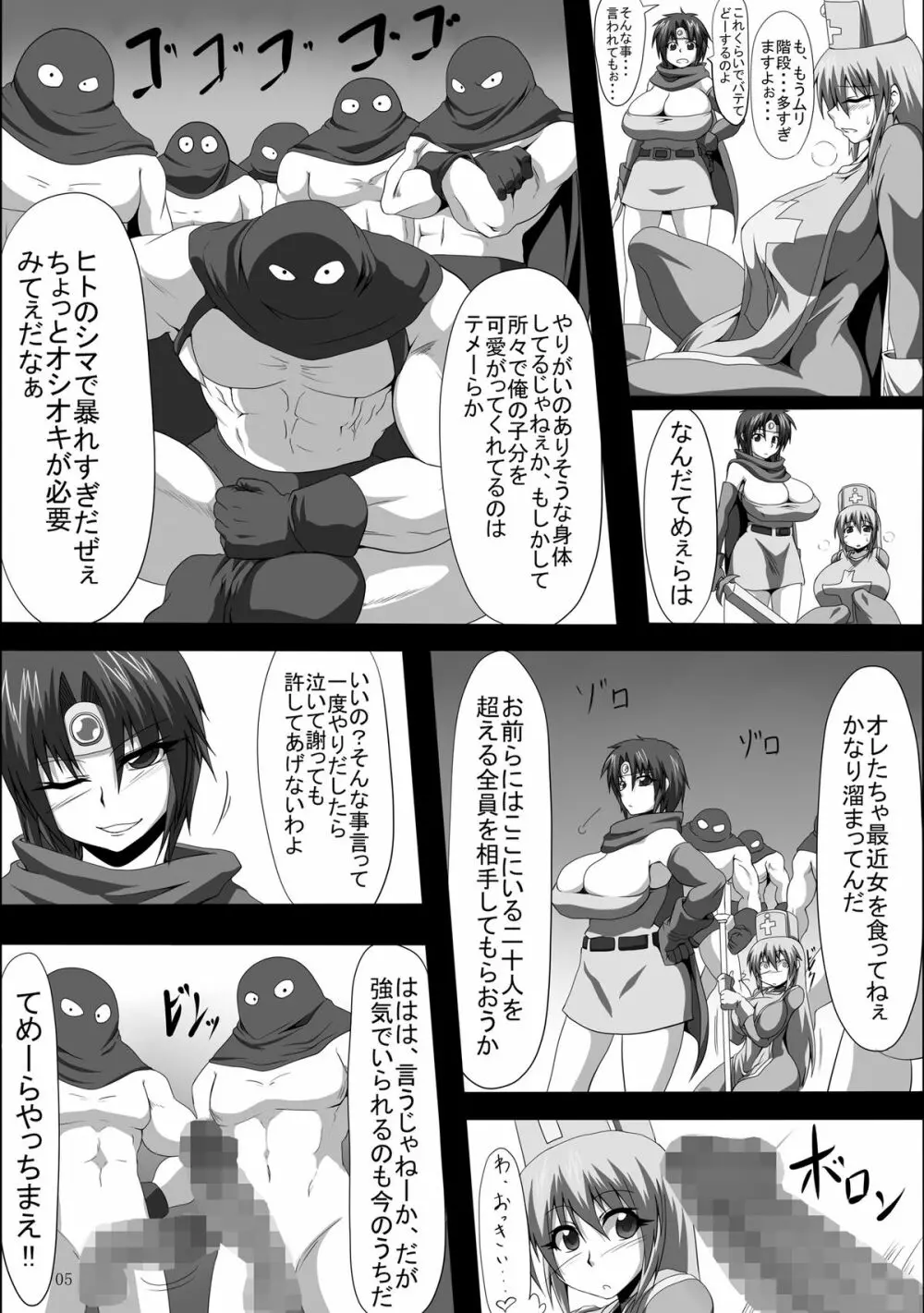 痴女クエ ～アヘアハンの勇者達～ Page.5