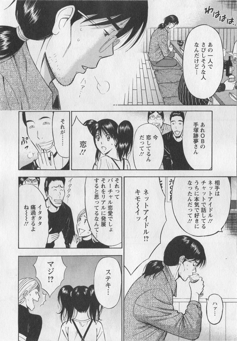 奥様はネトア!! Page.106