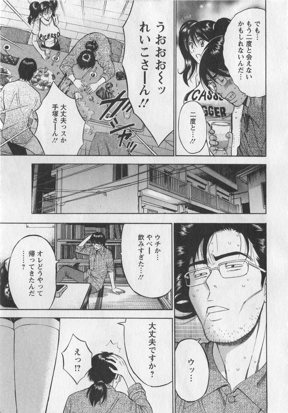 奥様はネトア!! Page.109