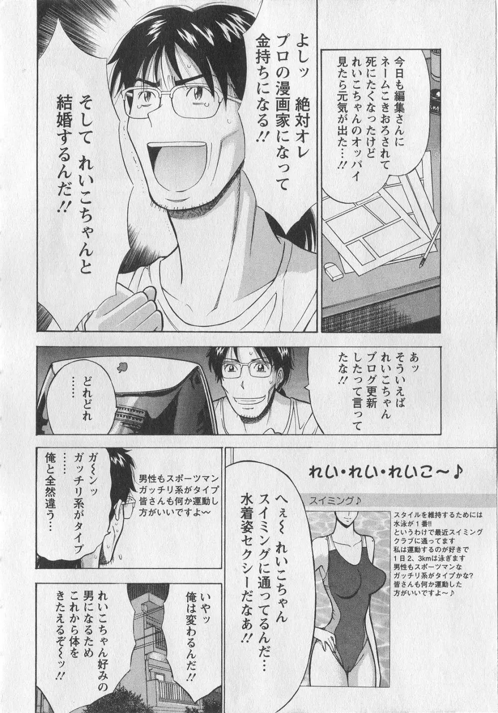 奥様はネトア!! Page.11