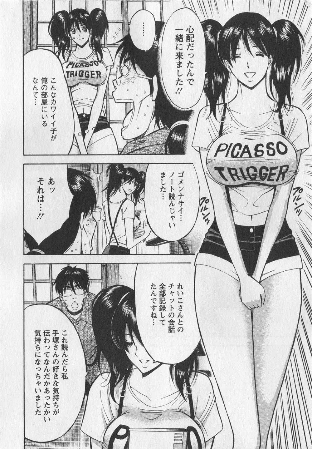 奥様はネトア!! Page.110