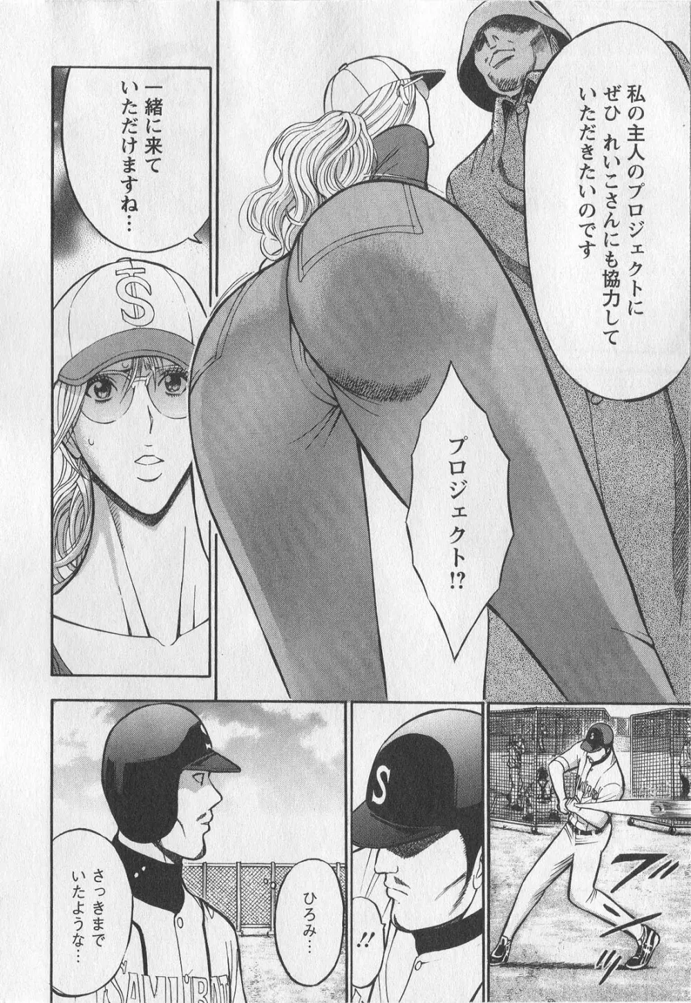 奥様はネトア!! Page.124