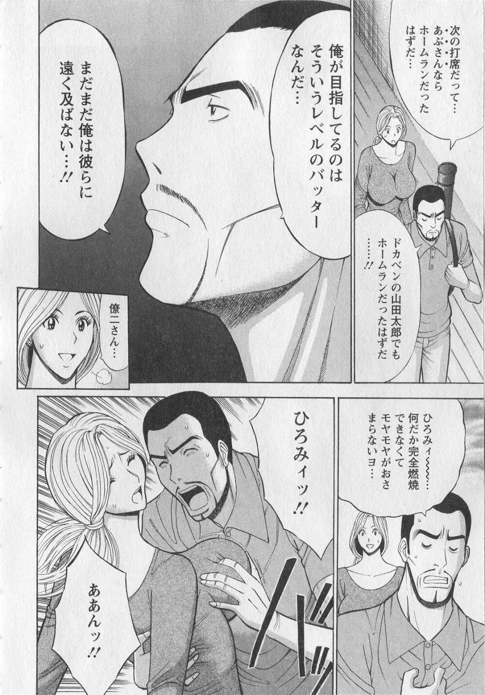 奥様はネトア!! Page.13