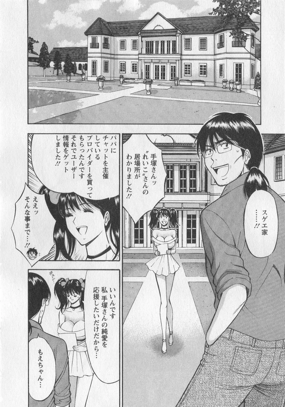 奥様はネトア!! Page.140