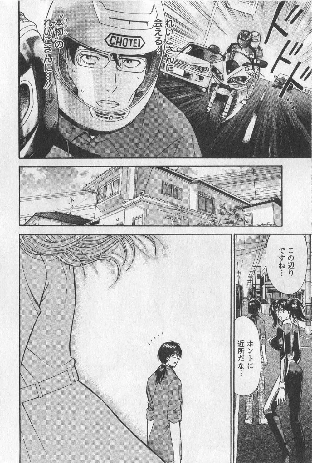 奥様はネトア!! Page.142