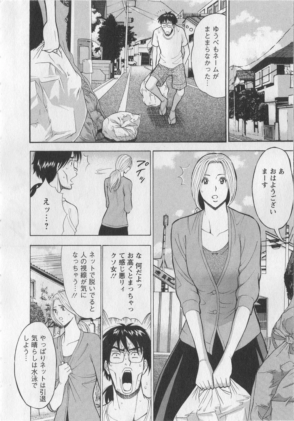 奥様はネトア!! Page.15