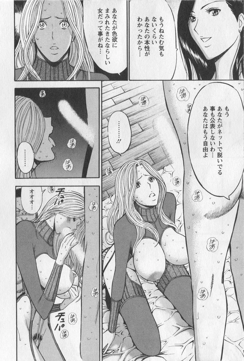 奥様はネトア!! Page.150