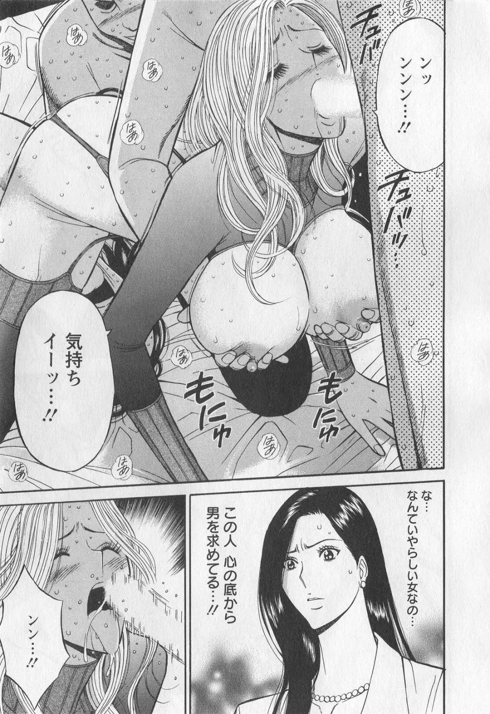 奥様はネトア!! Page.151