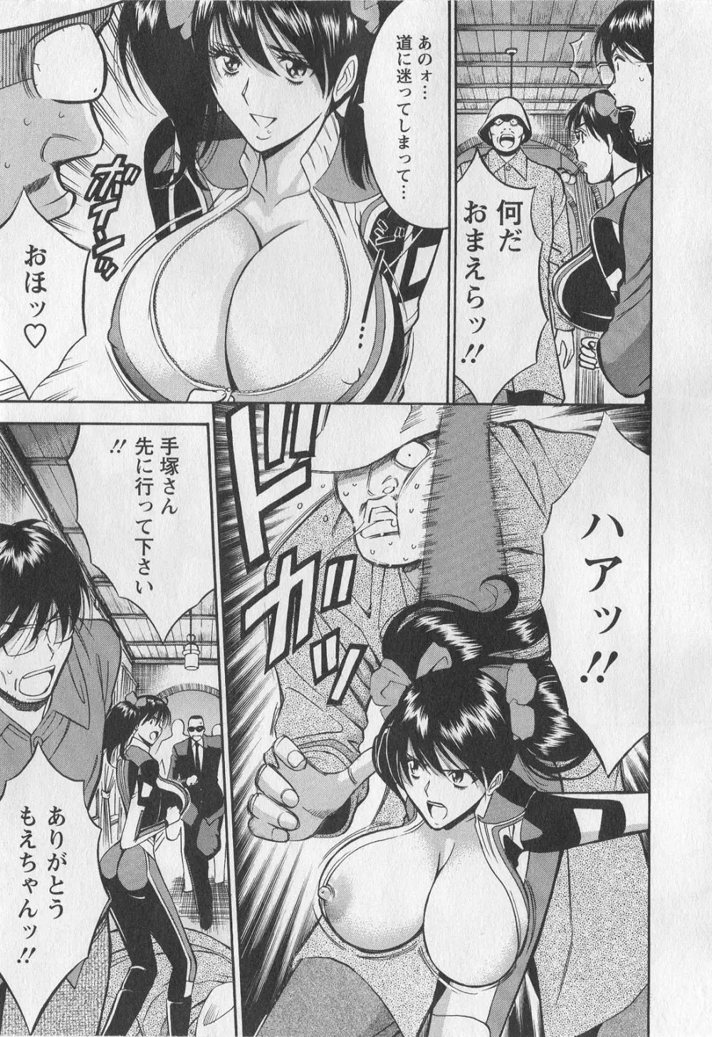 奥様はネトア!! Page.155