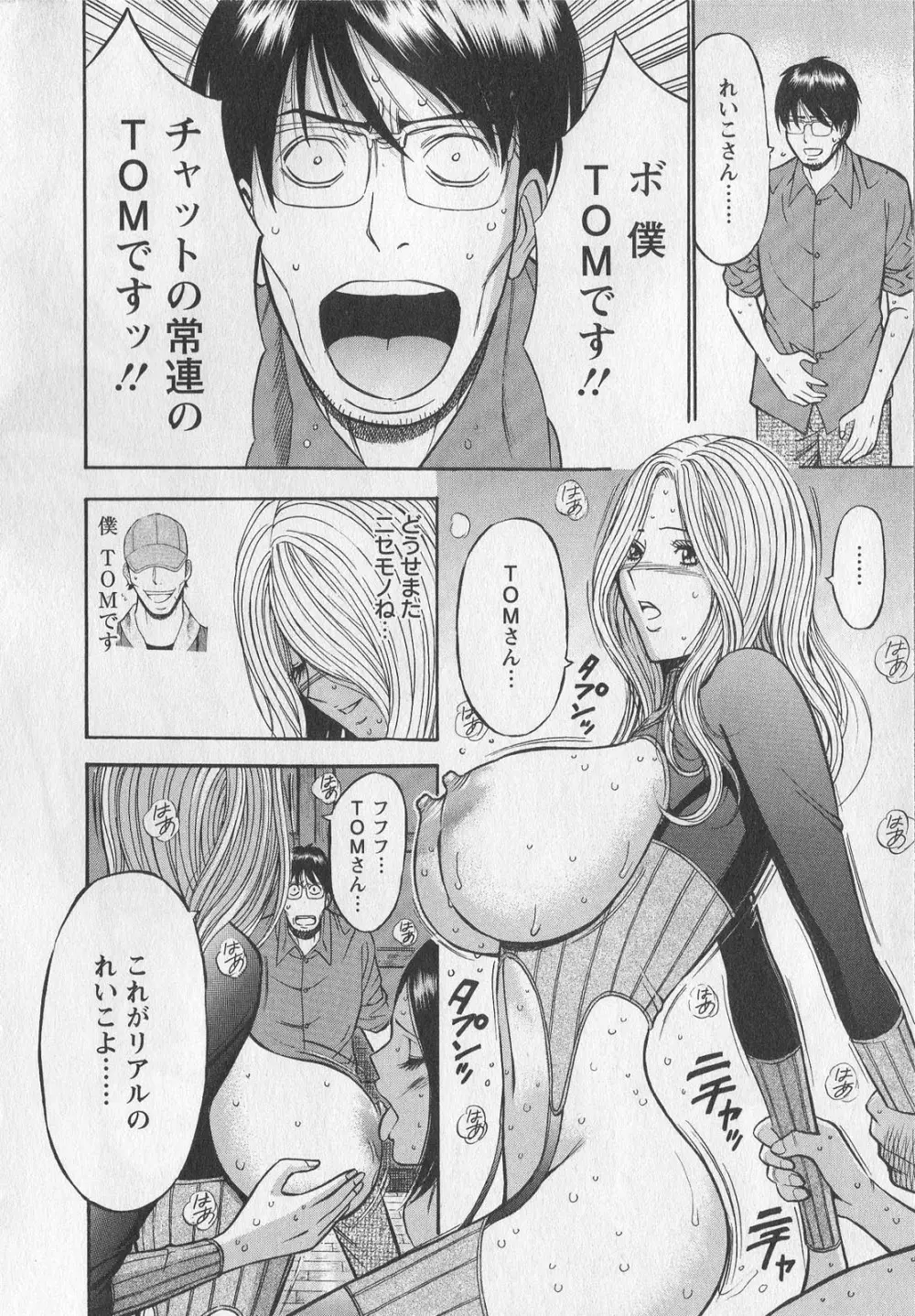 奥様はネトア!! Page.160