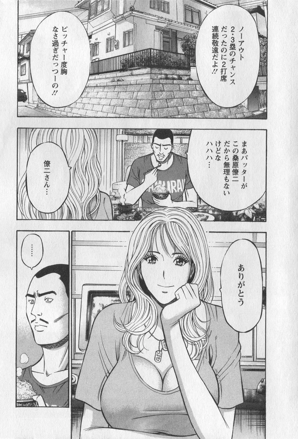 奥様はネトア!! Page.173