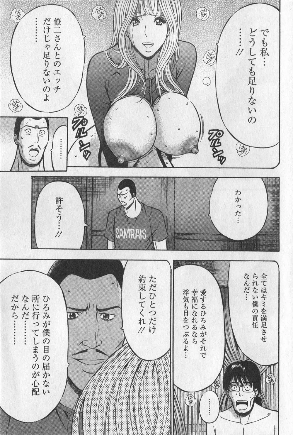 奥様はネトア!! Page.181