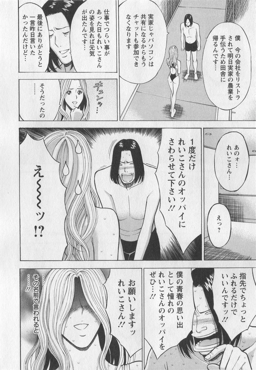 奥様はネトア!! Page.19