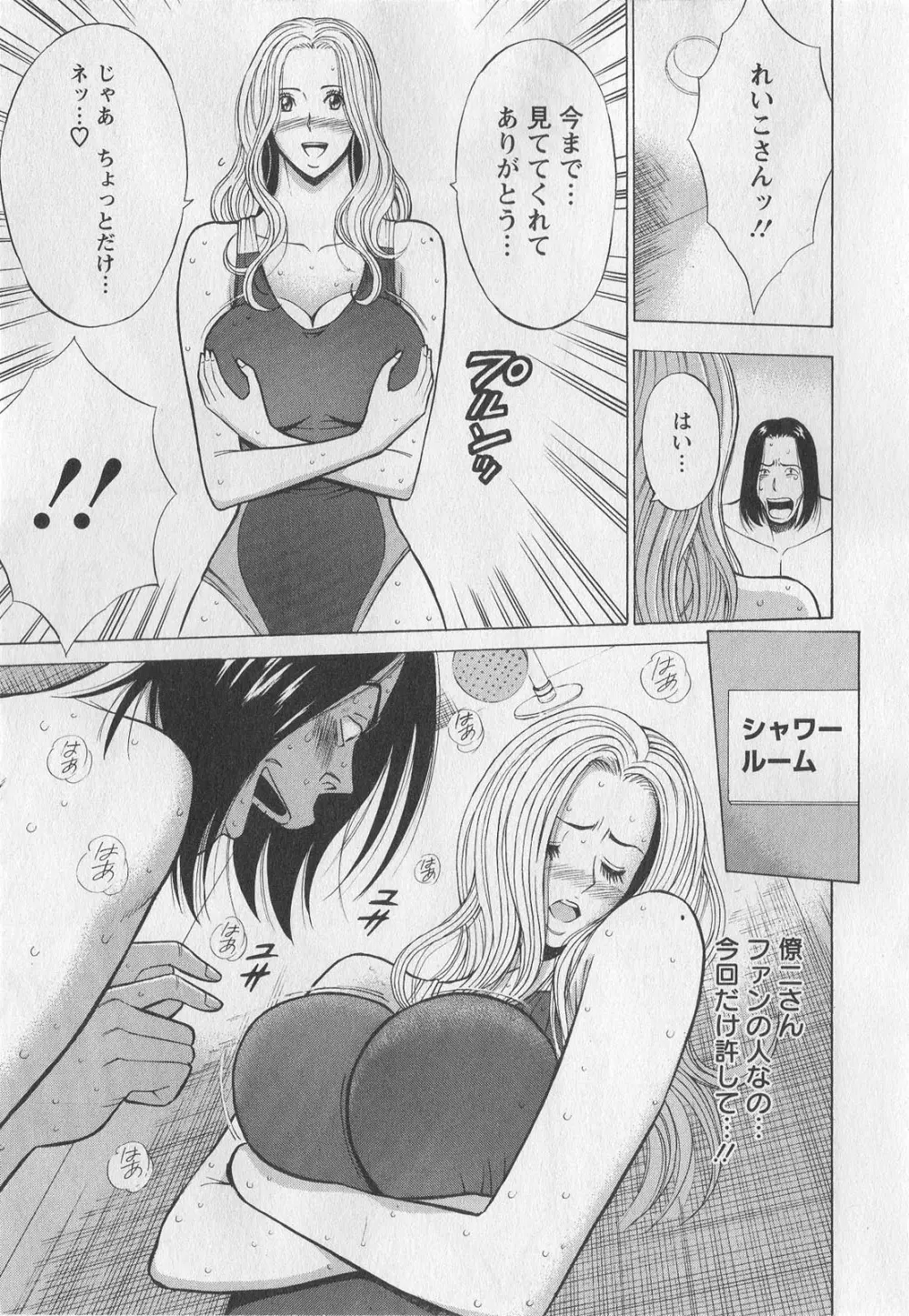 奥様はネトア!! Page.20