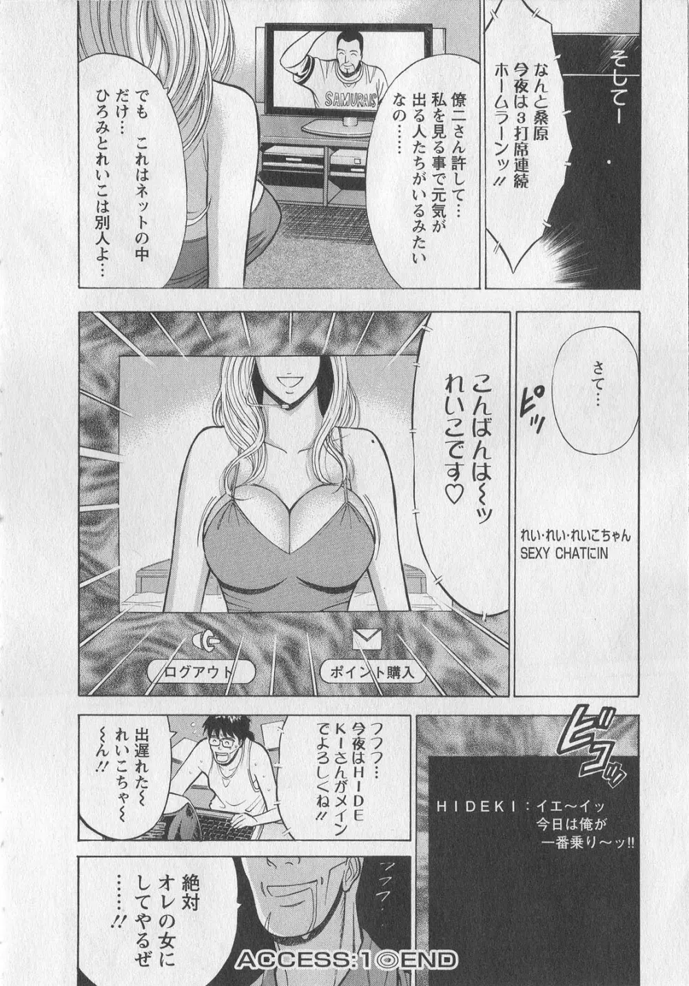 奥様はネトア!! Page.25