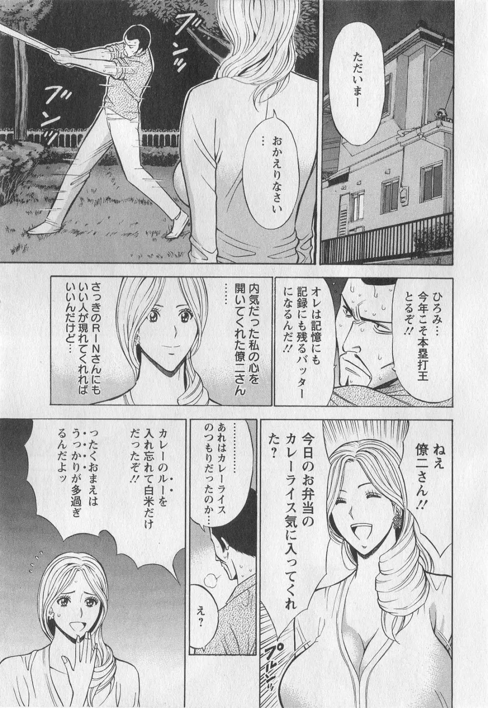 奥様はネトア!! Page.29