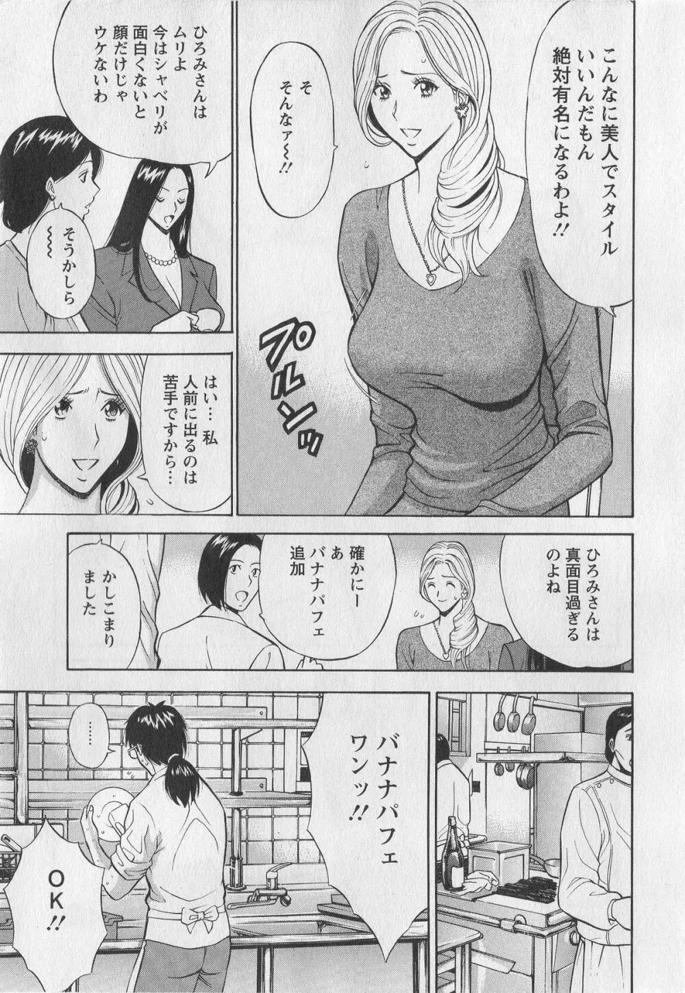 奥様はネトア!! Page.31