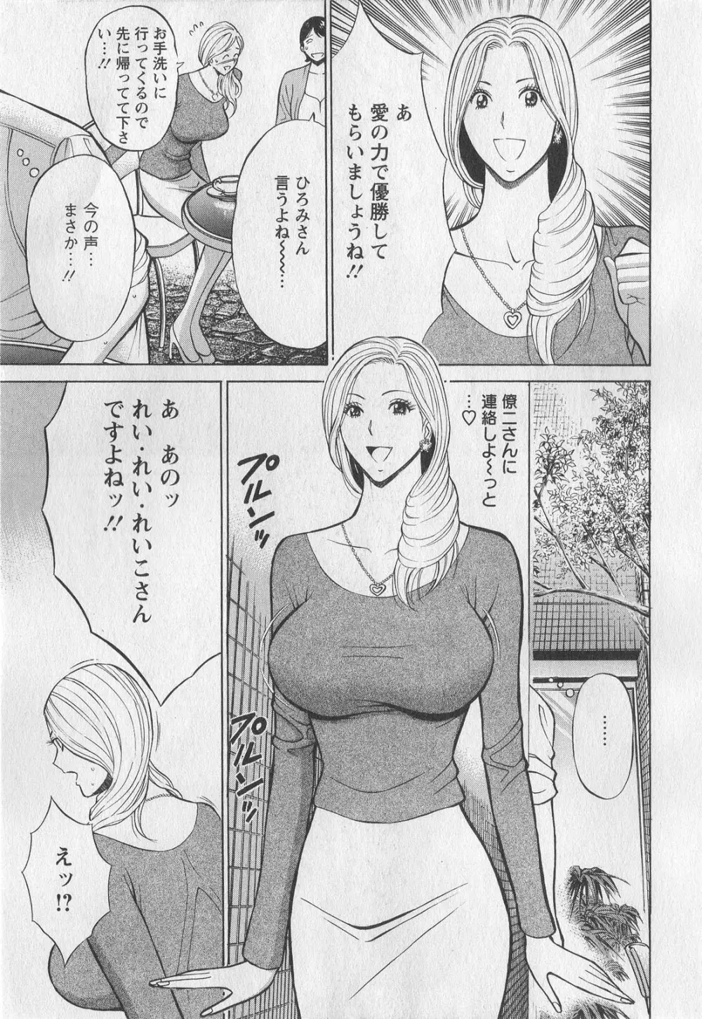 奥様はネトア!! Page.33