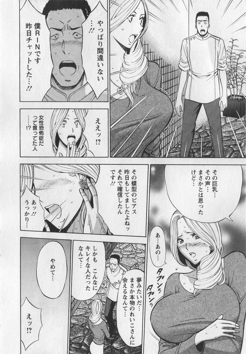 奥様はネトア!! Page.34