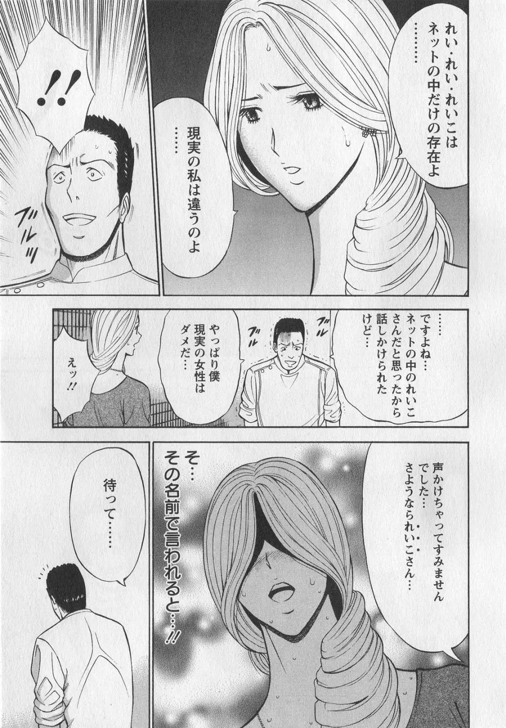 奥様はネトア!! Page.35