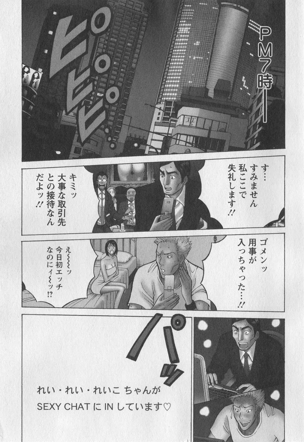 奥様はネトア!! Page.4