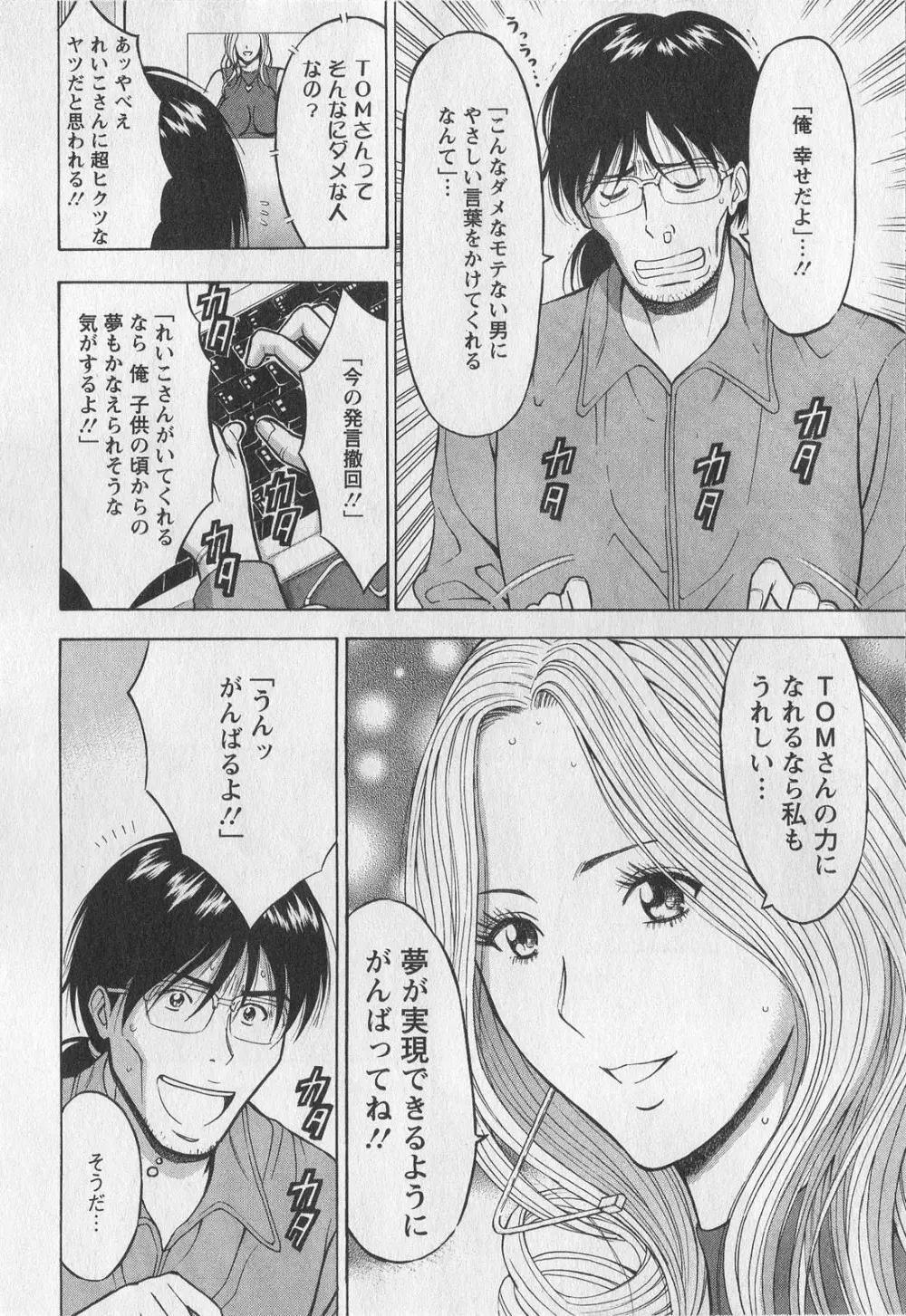 奥様はネトア!! Page.52