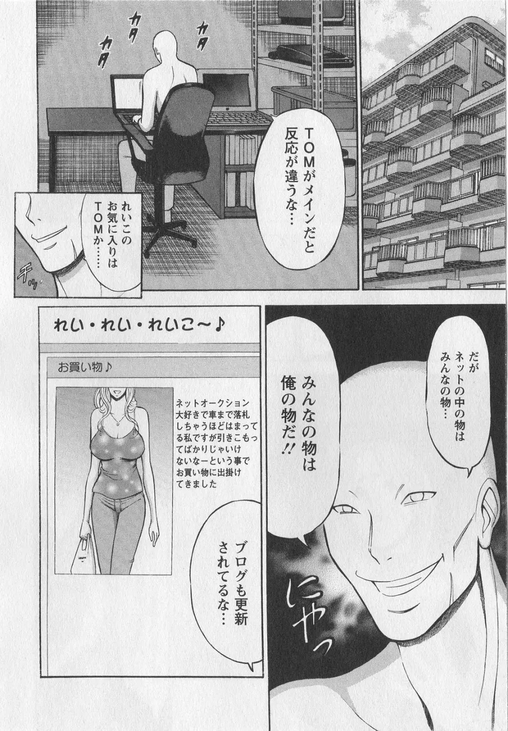 奥様はネトア!! Page.54