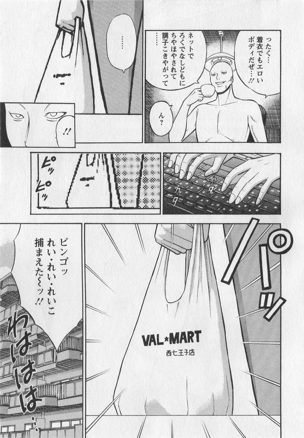 奥様はネトア!! Page.55