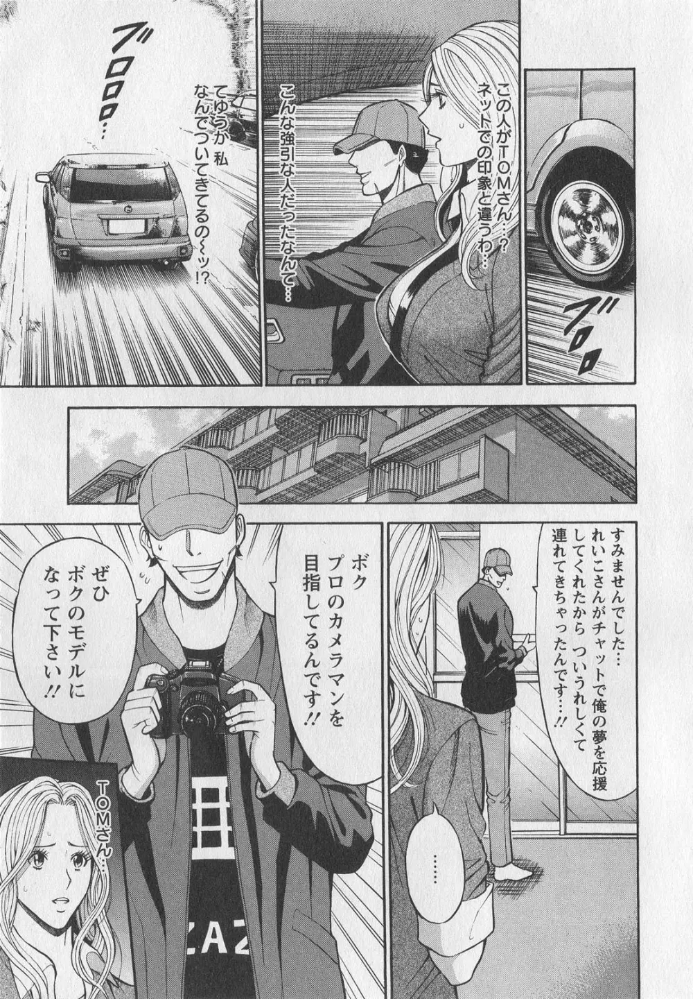 奥様はネトア!! Page.59