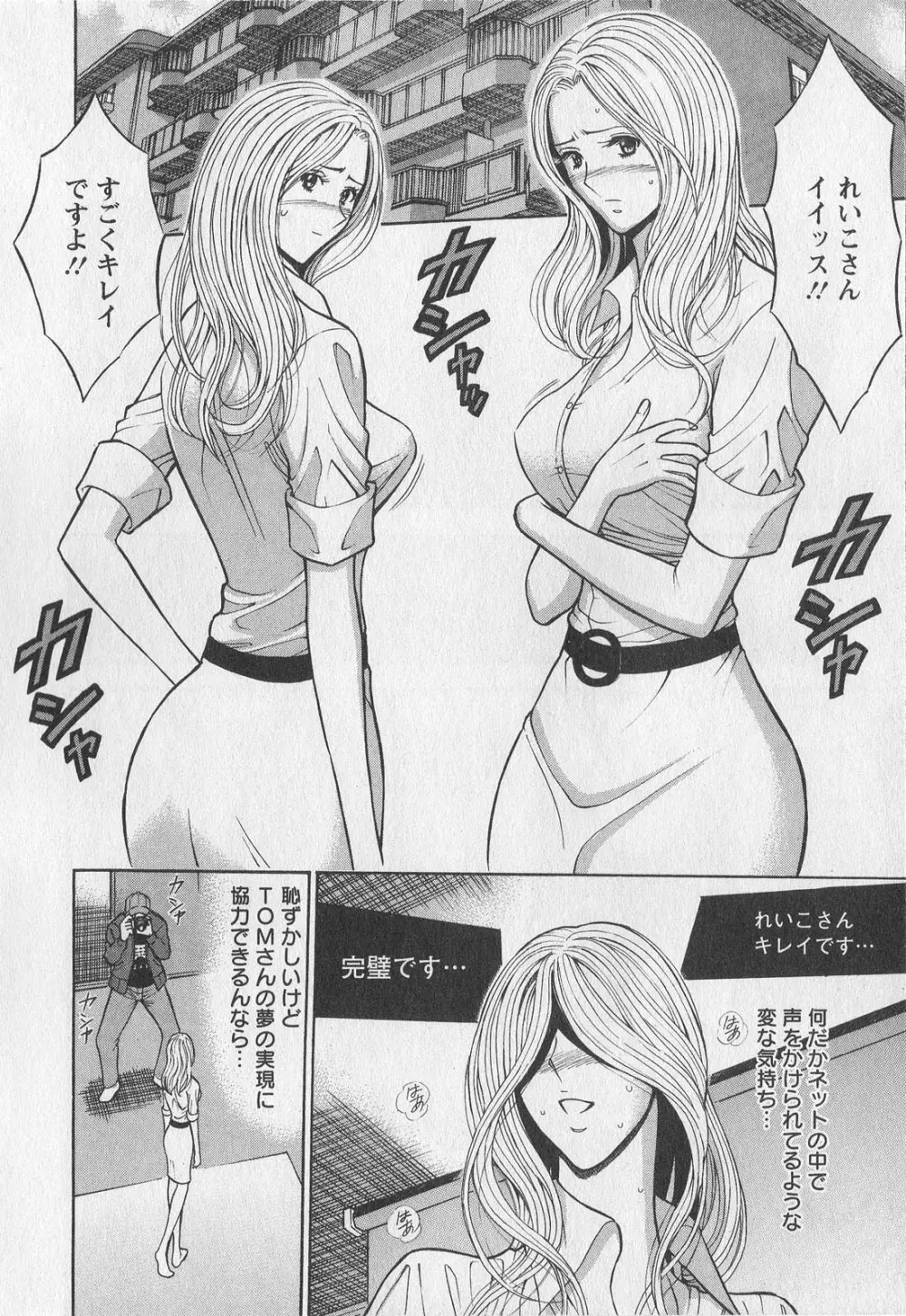 奥様はネトア!! Page.60