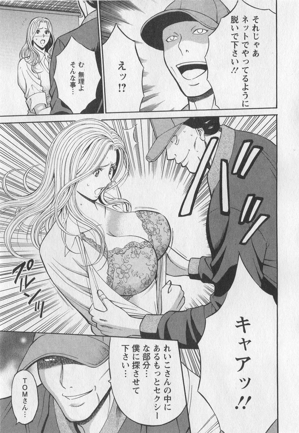 奥様はネトア!! Page.61