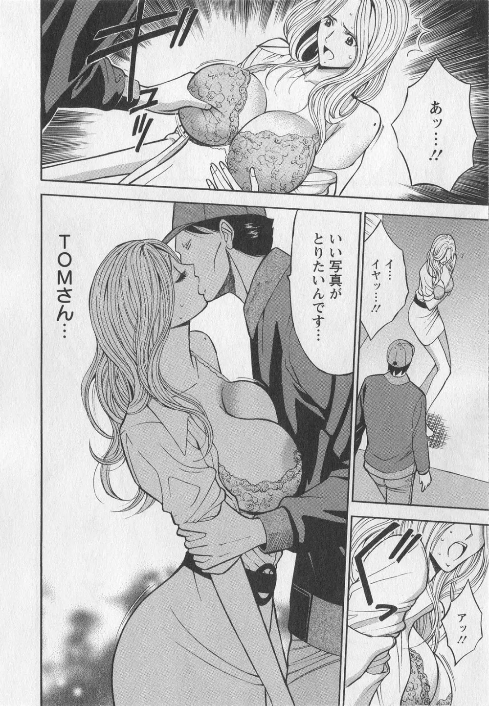 奥様はネトア!! Page.62