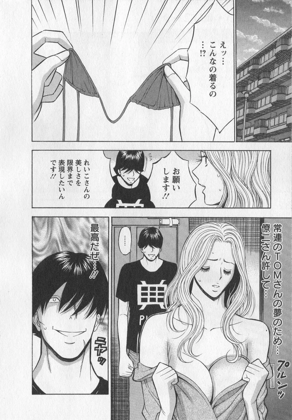 奥様はネトア!! Page.72