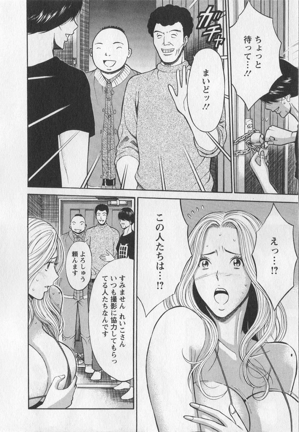 奥様はネトア!! Page.74