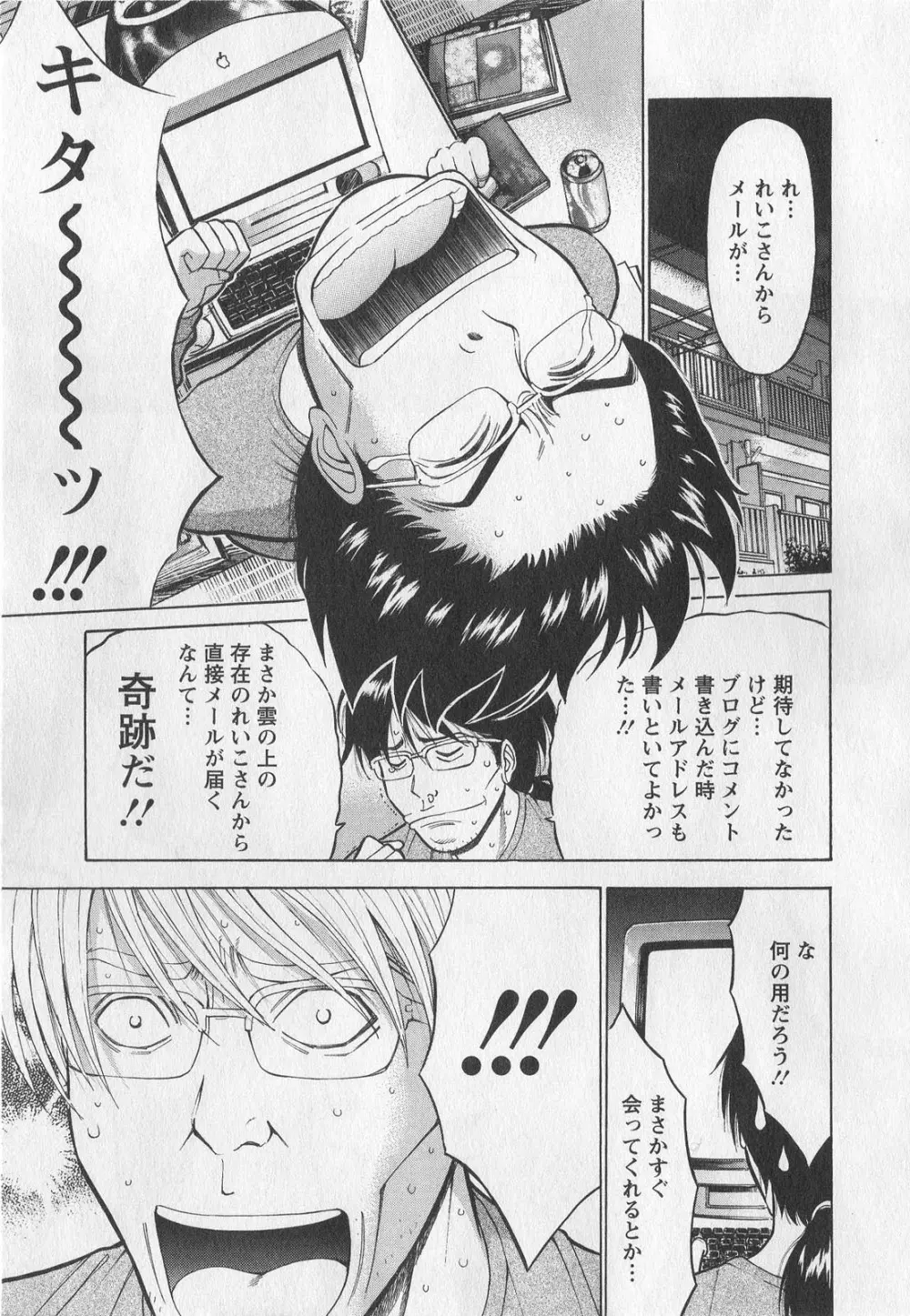 奥様はネトア!! Page.85