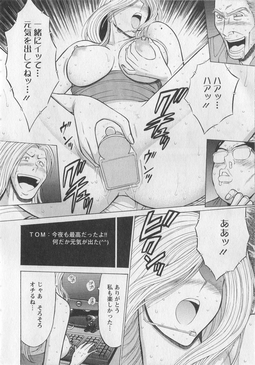 奥様はネトア!! Page.9