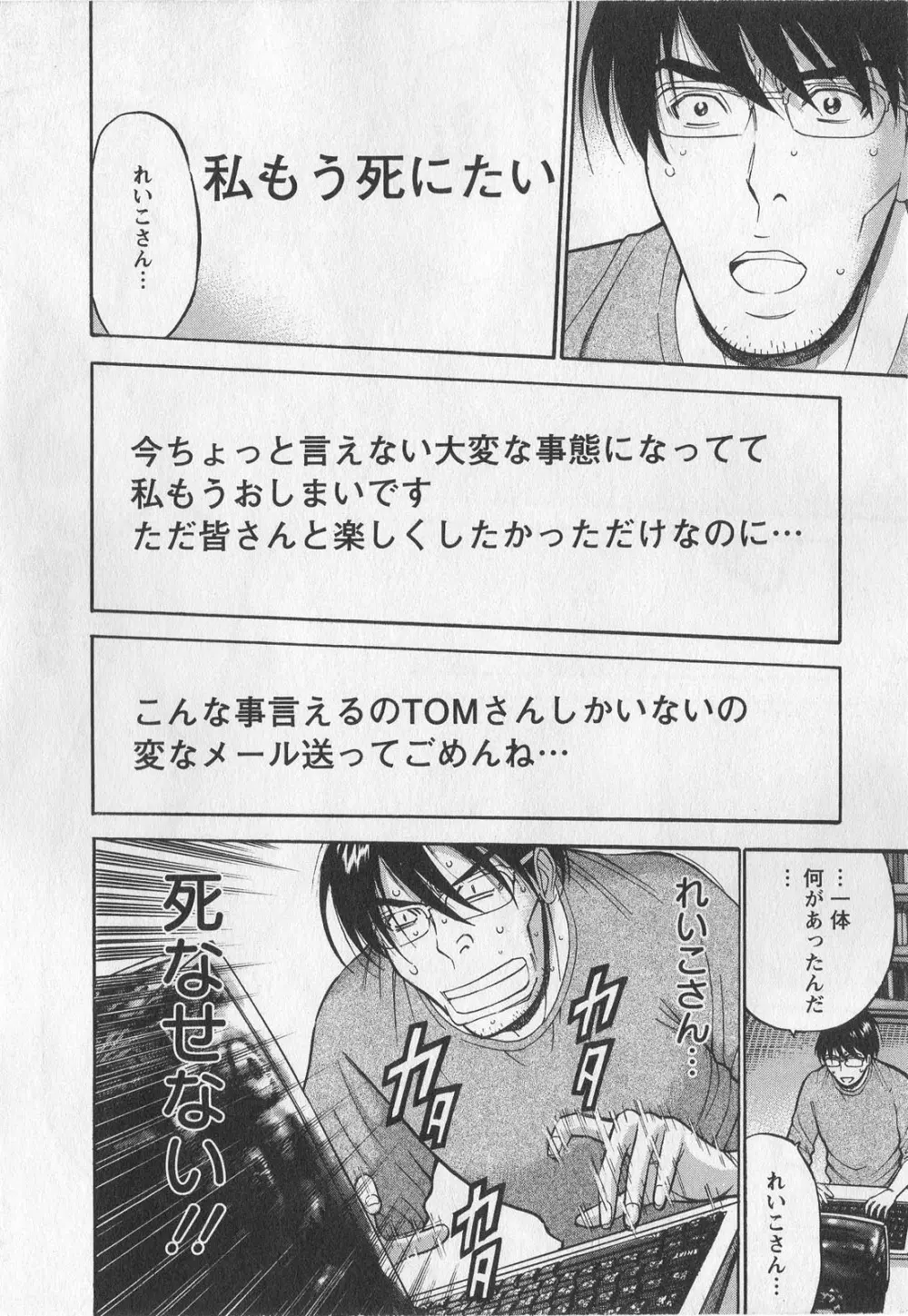 奥様はネトア!! Page.94