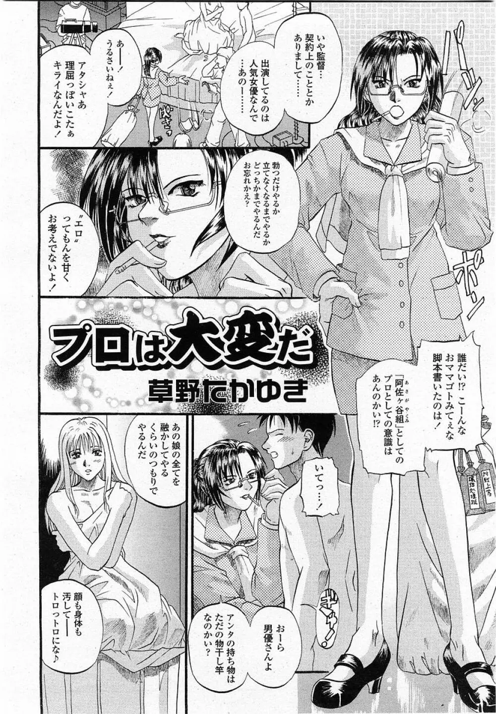COMIC 桃姫 2004年1月号 Page.100